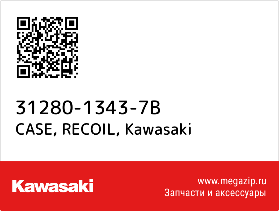 

CASE, RECOIL Kawasaki 31280-1343-7B