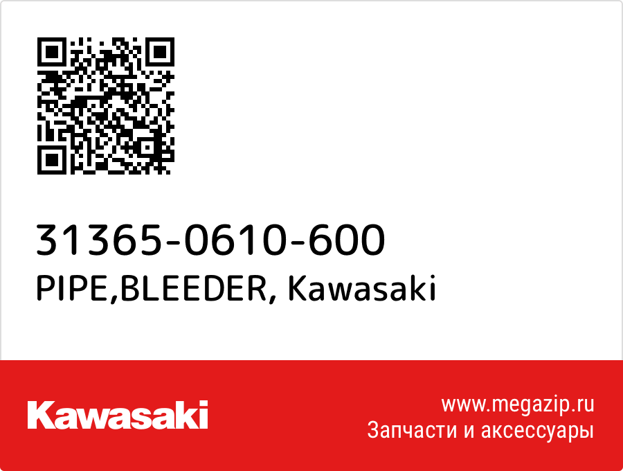 

PIPE,BLEEDER Kawasaki 31365-0610-600