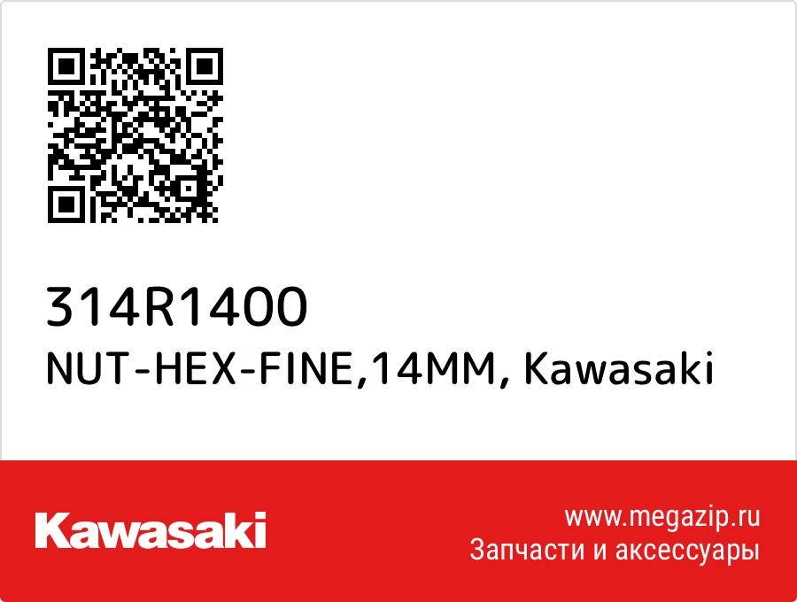 

NUT-HEX-FINE,14MM Kawasaki 314R1400