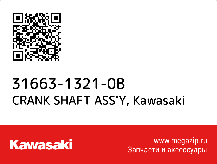 

CRANK SHAFT ASS'Y Kawasaki 31663-1321-0B