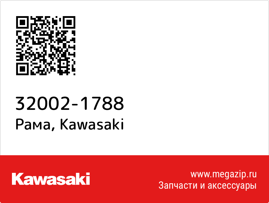 

Рама Kawasaki 32002-1788