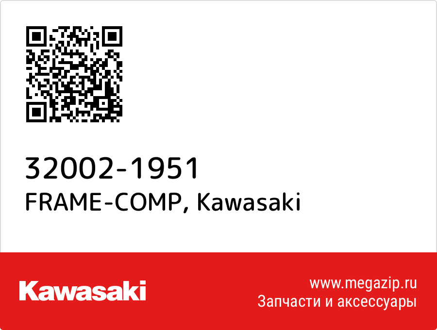 

FRAME-COMP Kawasaki 32002-1951