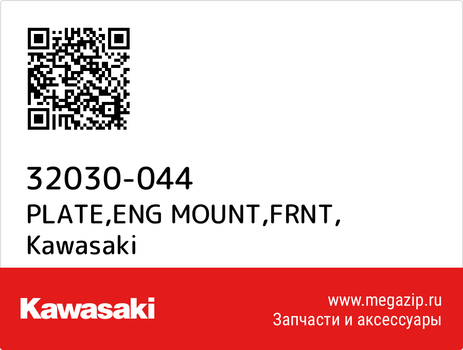 

PLATE,ENG MOUNT,FRNT Kawasaki 32030-044