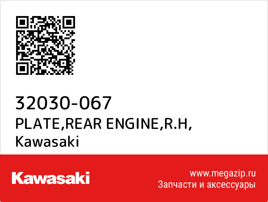 

PLATE,REAR ENGINE,R.H Kawasaki 32030-067