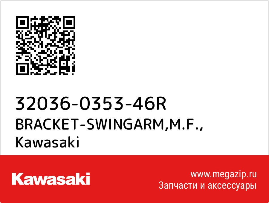 

BRACKET-SWINGARM,M.F. Kawasaki 32036-0353-46R