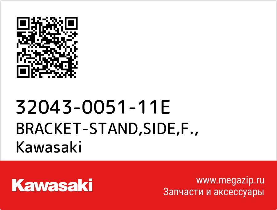 

BRACKET-STAND,SIDE,F. Kawasaki 32043-0051-11E