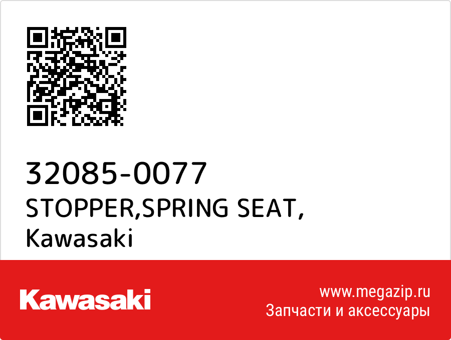 

STOPPER,SPRING SEAT Kawasaki 32085-0077
