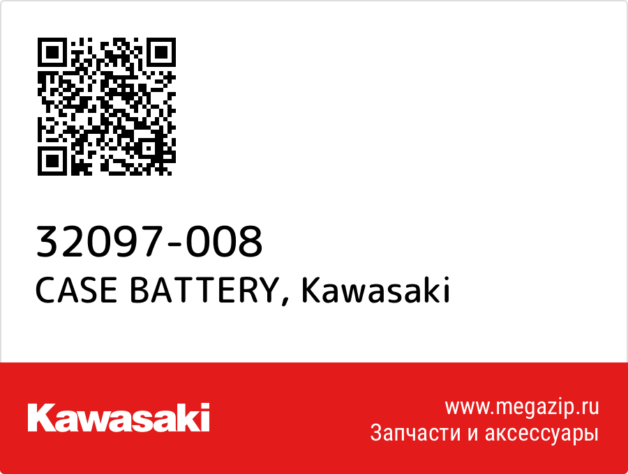 

CASE BATTERY Kawasaki 32097-008