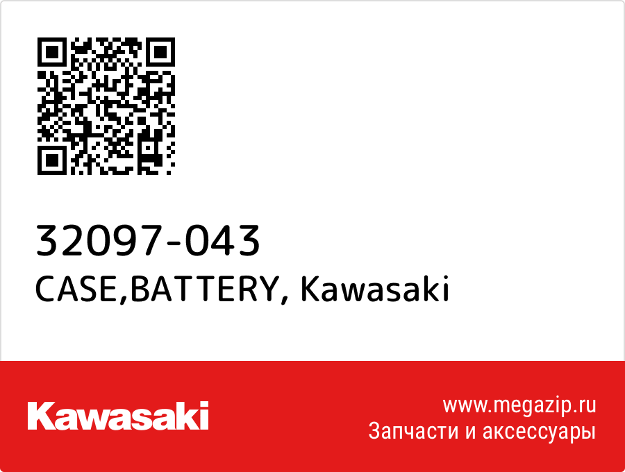 

CASE,BATTERY Kawasaki 32097-043