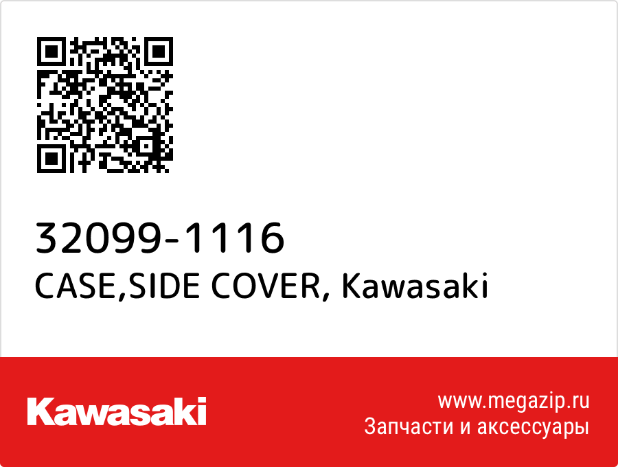 

CASE,SIDE COVER Kawasaki 32099-1116