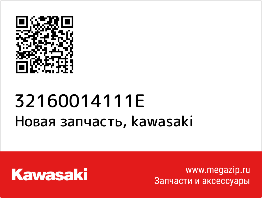 

Kawasaki 32160-0141-11E