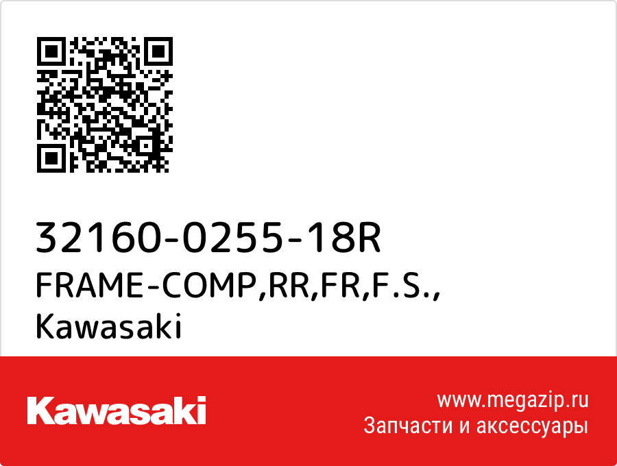 

FRAME-COMP,RR,FR,F.S. Kawasaki 32160-0255-18R