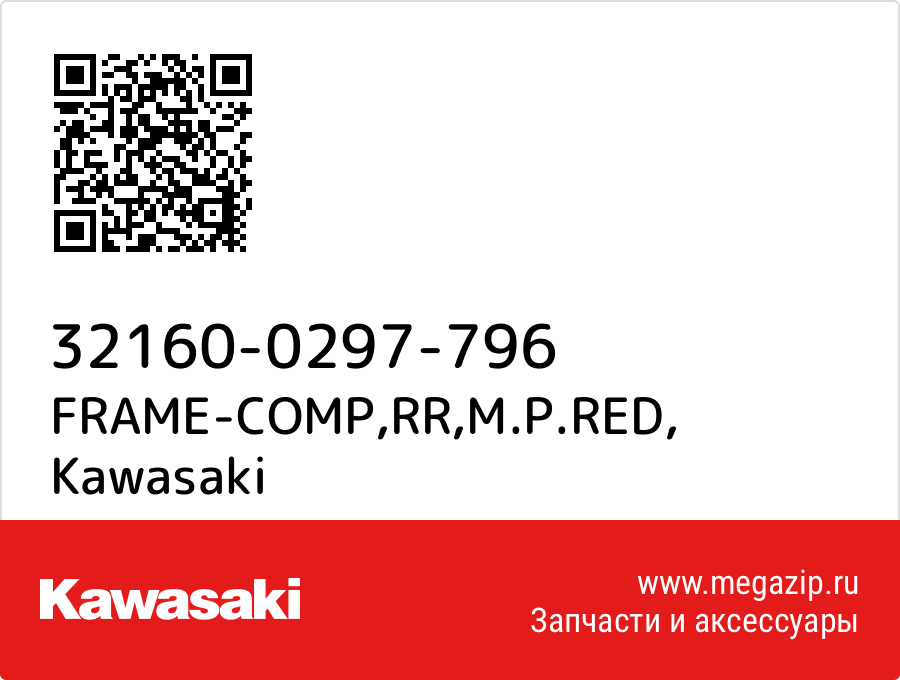 

FRAME-COMP,RR,M.P.RED Kawasaki 32160-0297-796