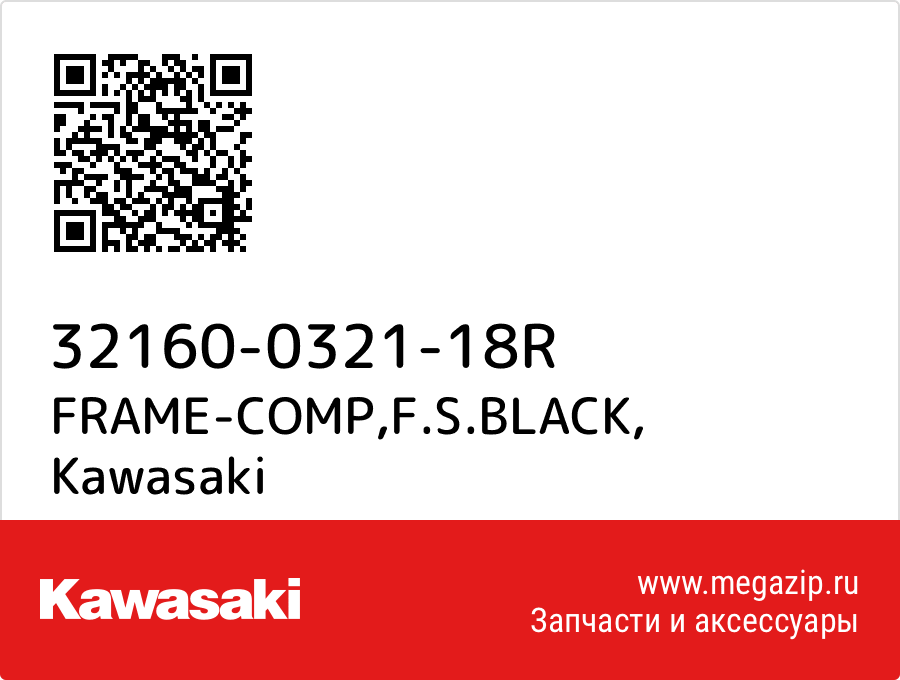 

FRAME-COMP,F.S.BLACK Kawasaki 32160-0321-18R