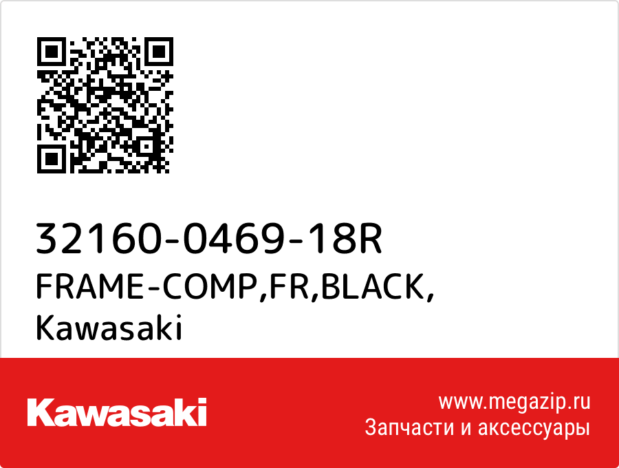 

FRAME-COMP,FR,BLACK Kawasaki 32160-0469-18R