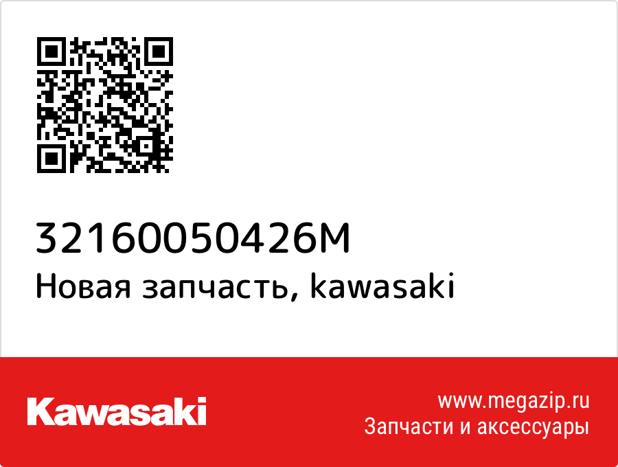 

Kawasaki 32160-0504-26M