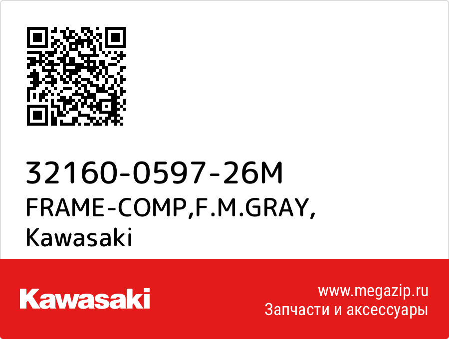 

FRAME-COMP,F.M.GRAY Kawasaki 32160-0597-26M