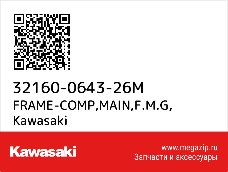 

FRAME-COMP,MAIN,F.M.G Kawasaki 32160-0643-26M