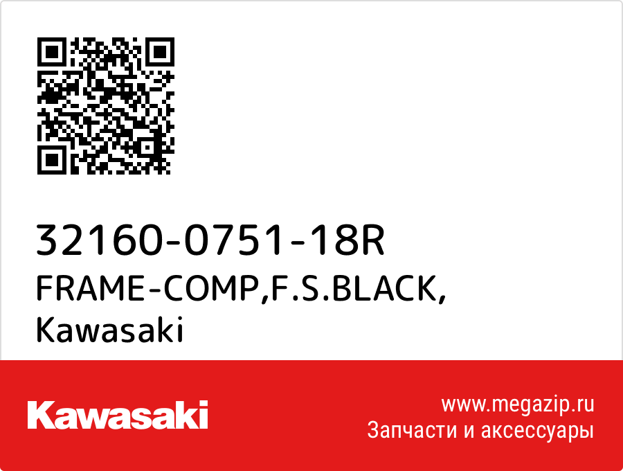 

FRAME-COMP,F.S.BLACK Kawasaki 32160-0751-18R