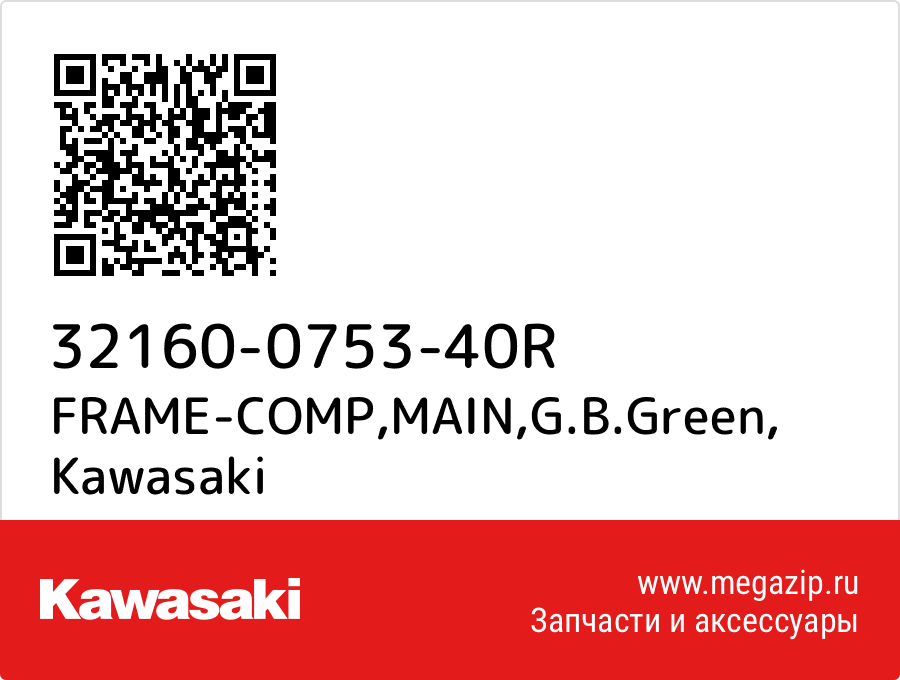 

FRAME-COMP,MAIN,G.B.Green Kawasaki 32160-0753-40R