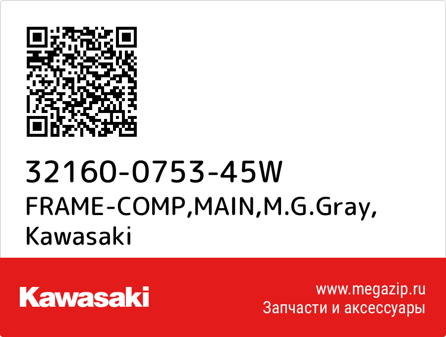 

FRAME-COMP,MAIN,M.G.Gray Kawasaki 32160-0753-45W