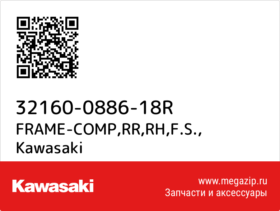 

FRAME-COMP,RR,RH,F.S. Kawasaki 32160-0886-18R