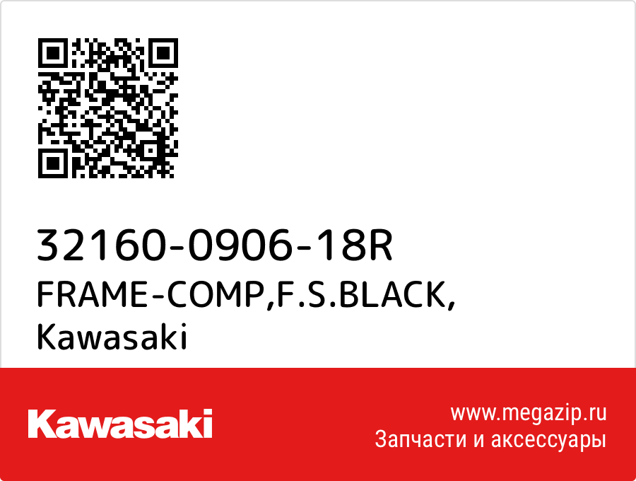 

FRAME-COMP,F.S.BLACK Kawasaki 32160-0906-18R