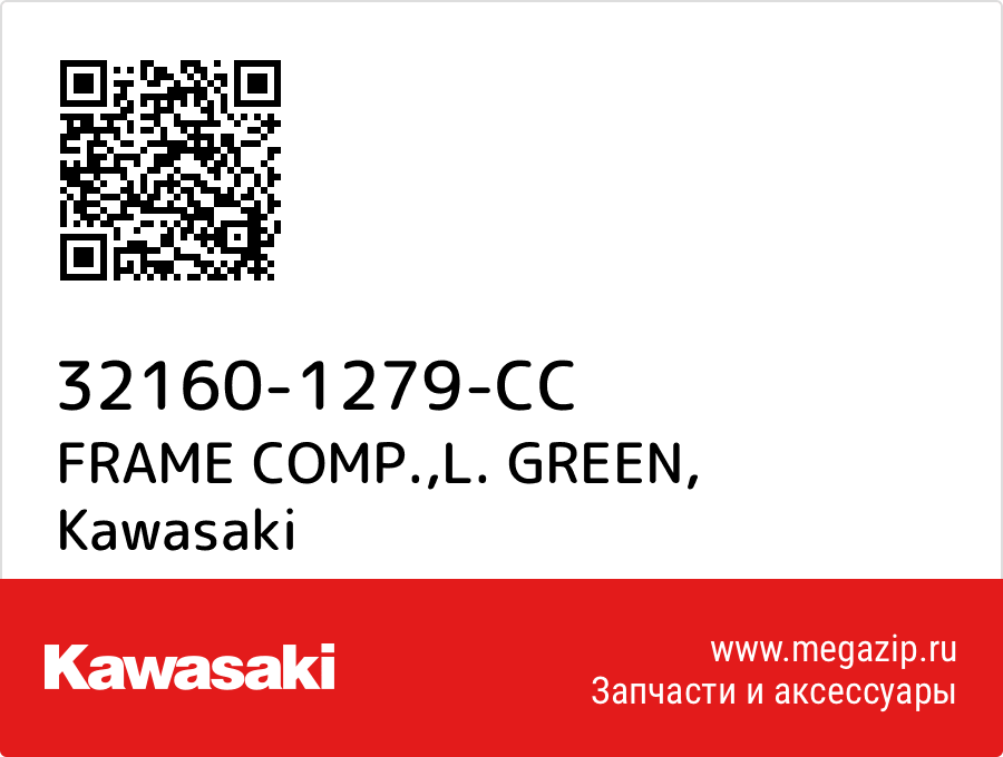 

FRAME COMP.,L. GREEN Kawasaki 32160-1279-CC