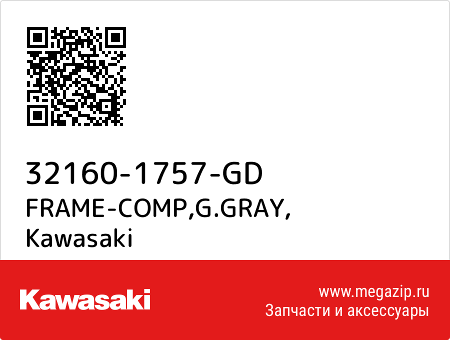 

FRAME-COMP,G.GRAY Kawasaki 32160-1757-GD