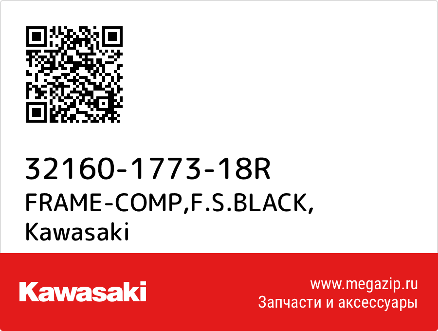 

FRAME-COMP,F.S.BLACK Kawasaki 32160-1773-18R