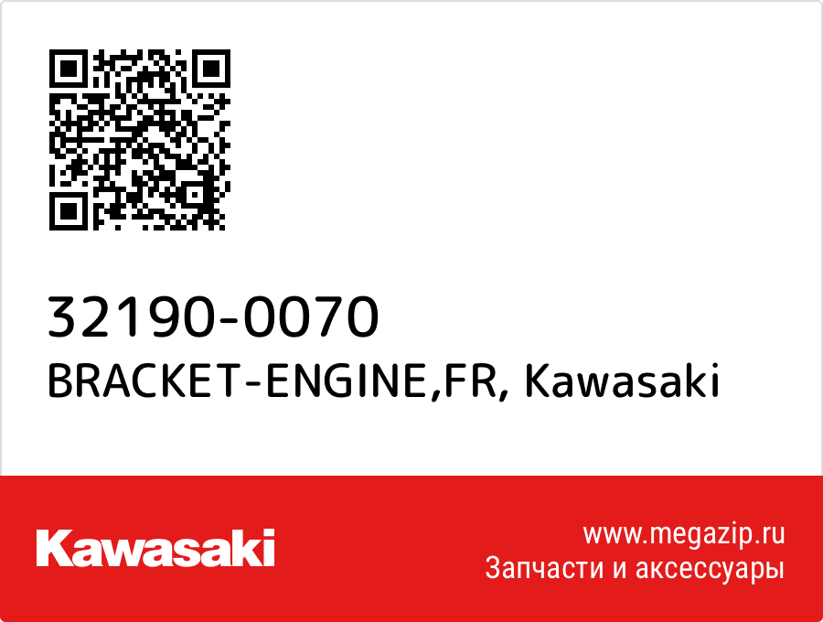 

BRACKET-ENGINE,FR Kawasaki 32190-0070