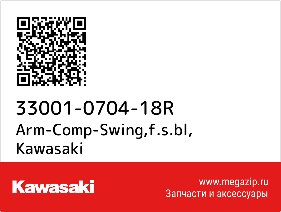 

Arm-Comp-Swing,f.s.bl Kawasaki 33001-0704-18R