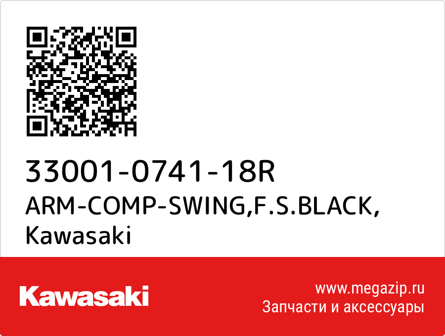 

ARM-COMP-SWING,F.S.BLACK Kawasaki 33001-0741-18R