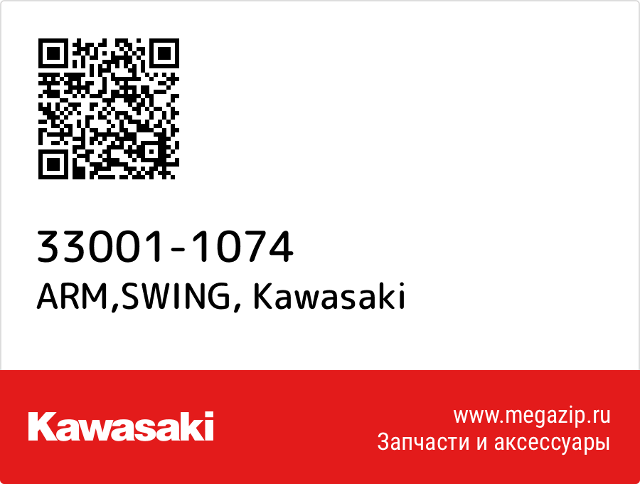 

ARM,SWING Kawasaki 33001-1074