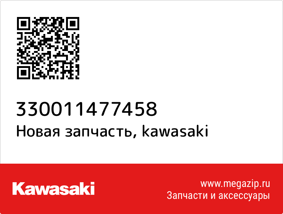 

Kawasaki 33001-1477-458