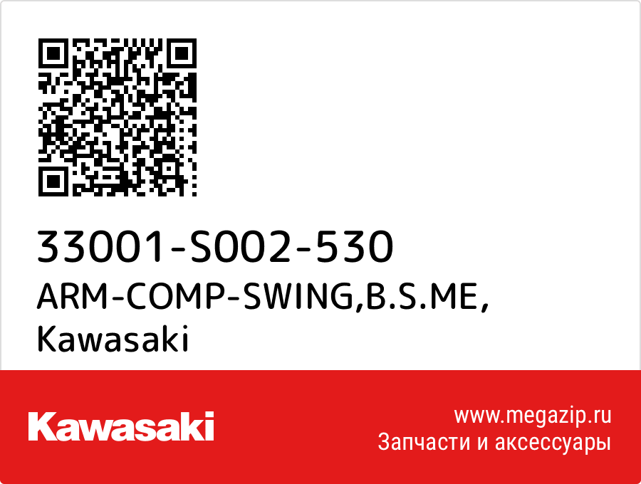 

ARM-COMP-SWING,B.S.ME Kawasaki 33001-S002-530