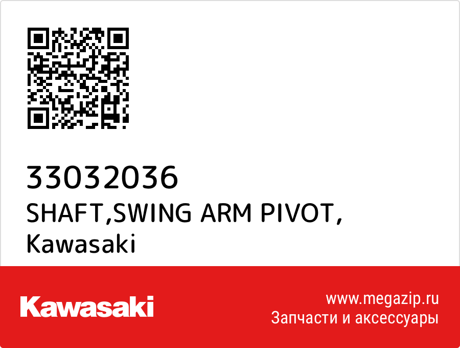 

SHAFT,SWING ARM PIVOT Kawasaki 33032036