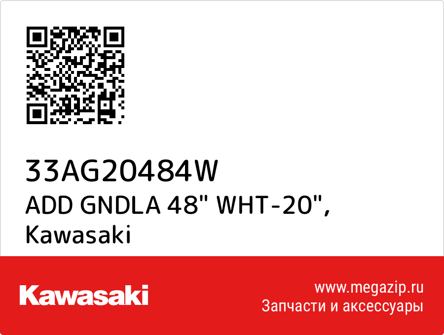 

ADD GNDLA 48" WHT-20" Kawasaki 33AG20484W