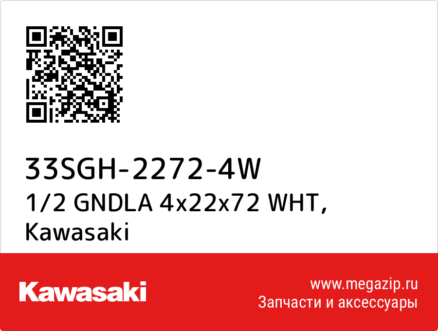 

1/2 GNDLA 4x22x72 WHT Kawasaki 33SGH-2272-4W