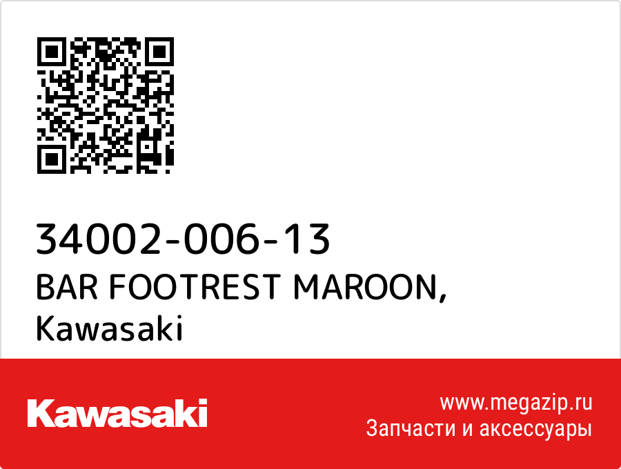 

BAR FOOTREST MAROON Kawasaki 34002-006-13