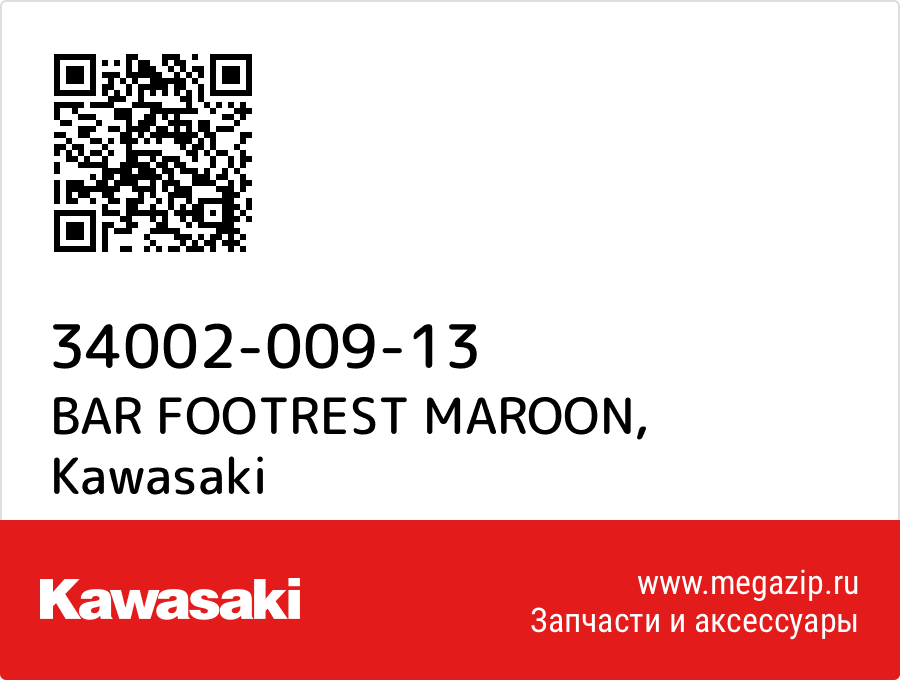 

BAR FOOTREST MAROON Kawasaki 34002-009-13