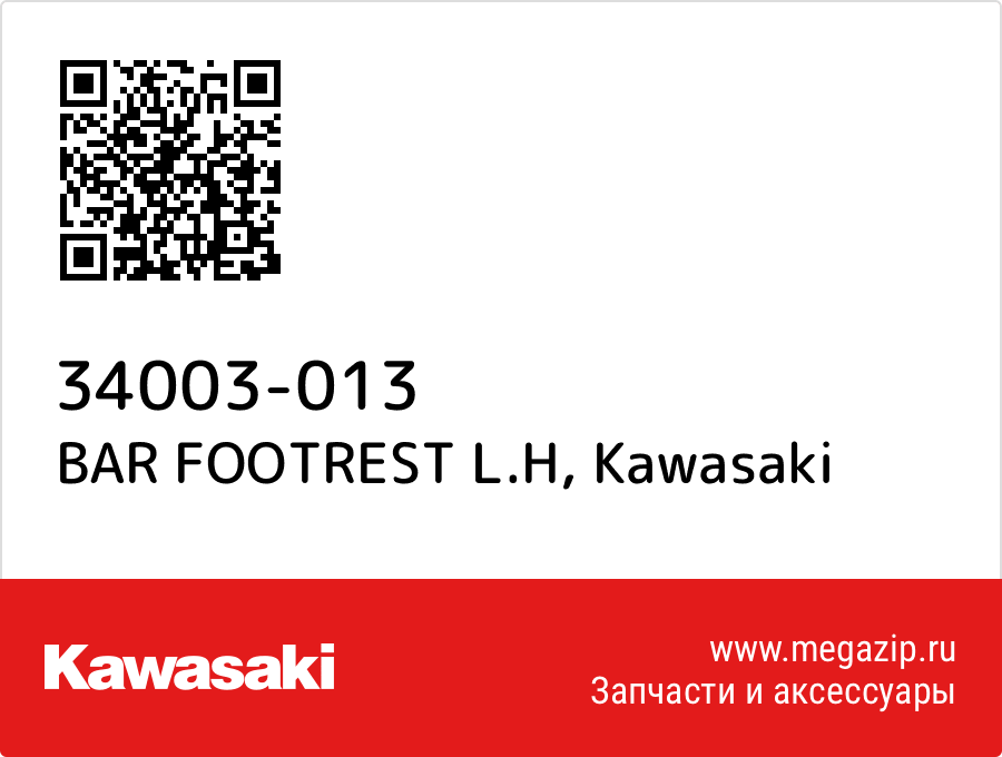 

BAR FOOTREST L.H Kawasaki 34003-013