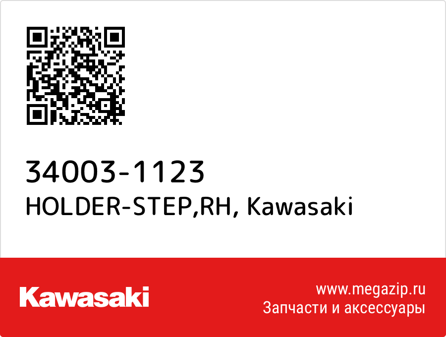 

HOLDER-STEP,RH Kawasaki 34003-1123