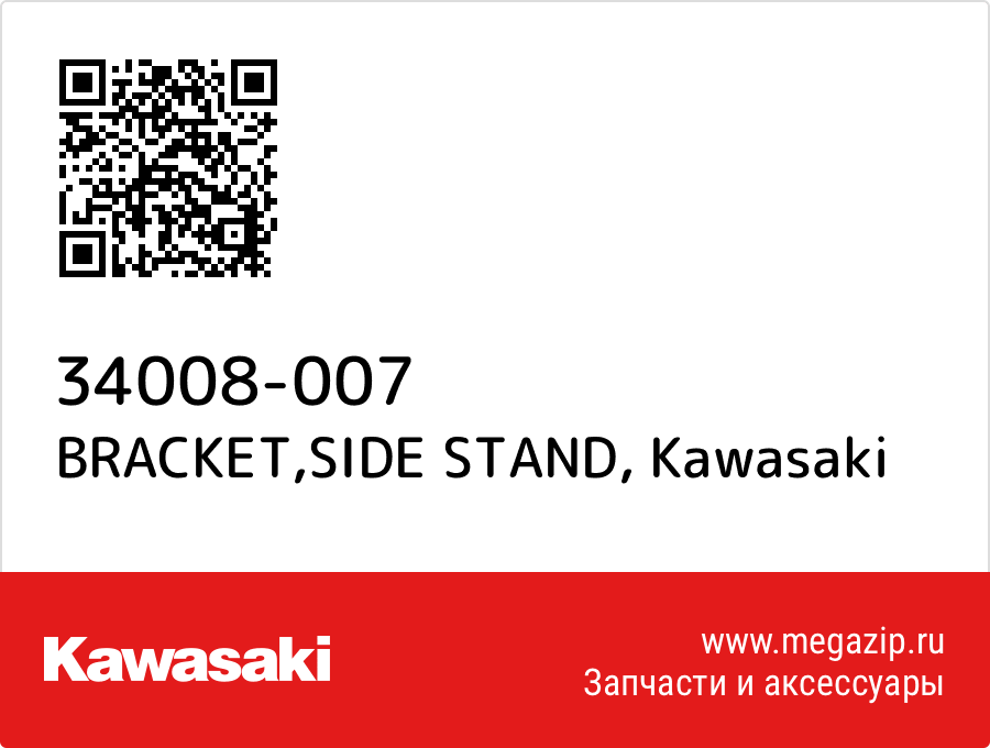 

BRACKET,SIDE STAND Kawasaki 34008-007
