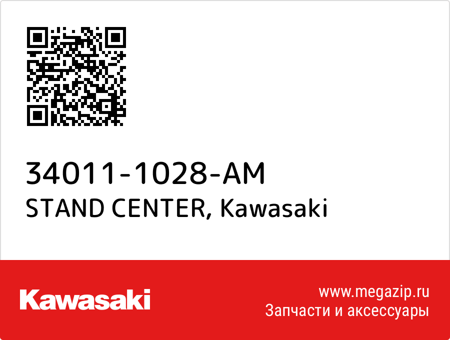 

STAND CENTER Kawasaki 34011-1028-AM