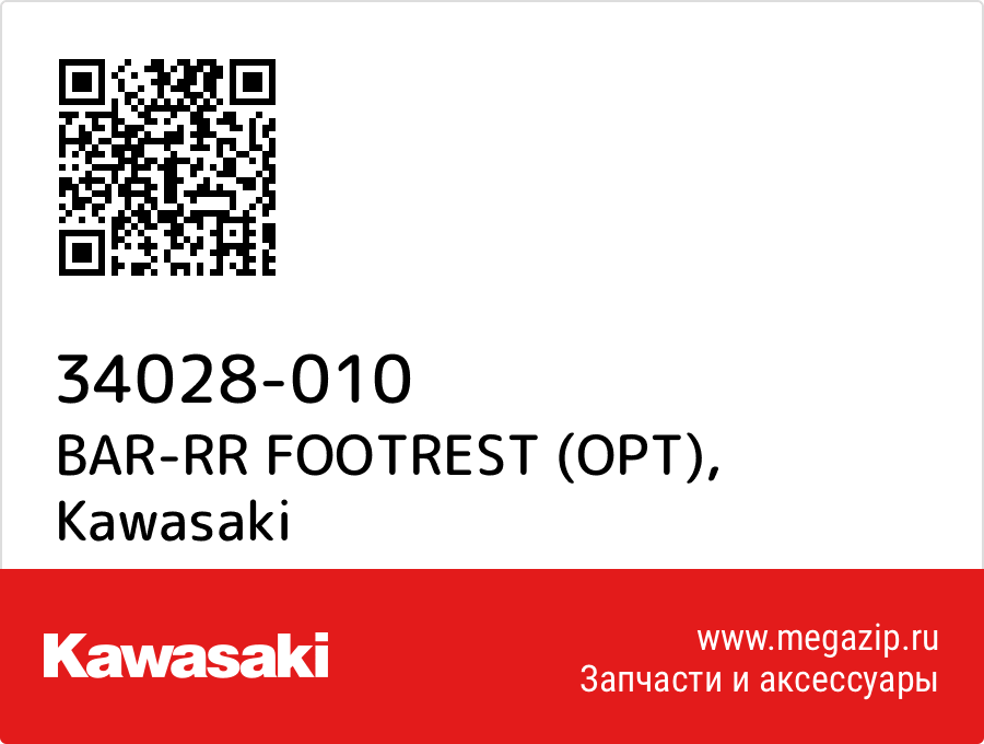 

BAR-RR FOOTREST (OPT) Kawasaki 34028-010