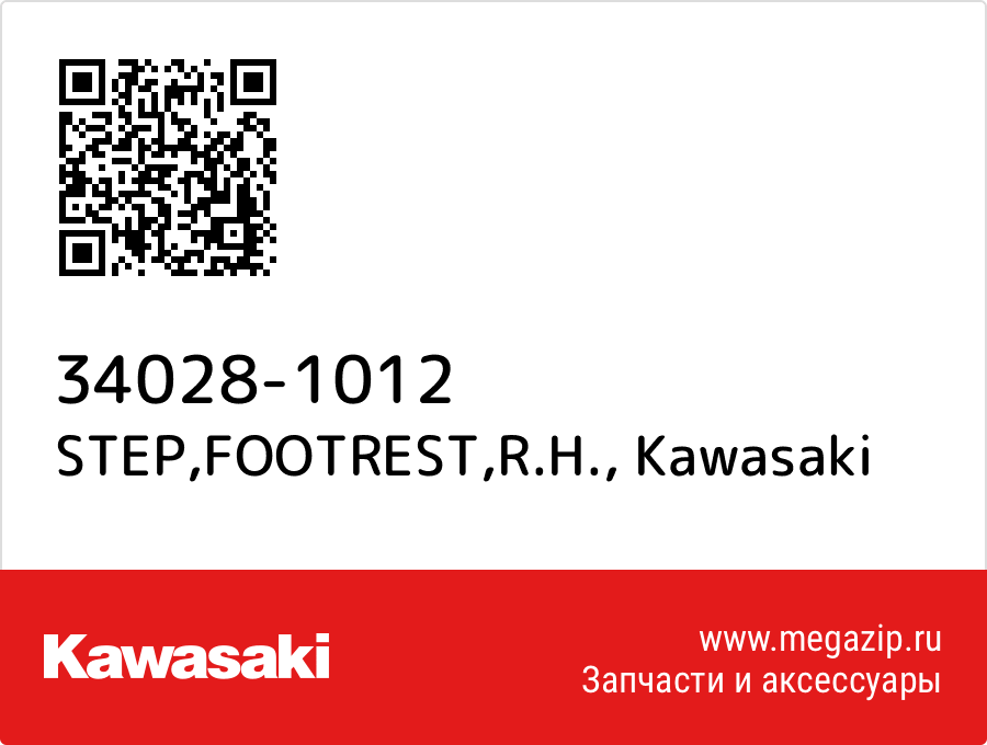 

STEP,FOOTREST,R.H. Kawasaki 34028-1012