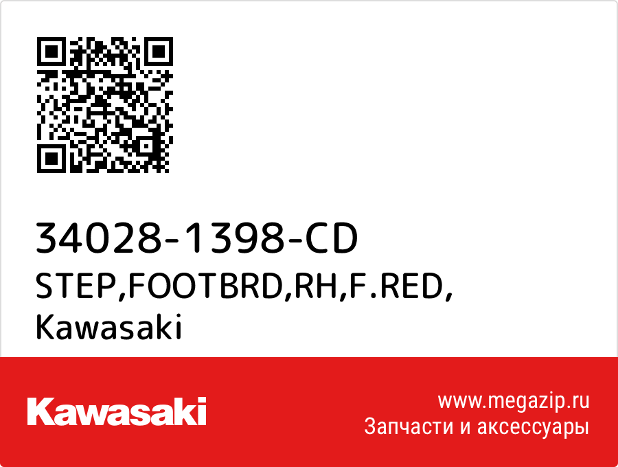 

STEP,FOOTBRD,RH,F.RED Kawasaki 34028-1398-CD