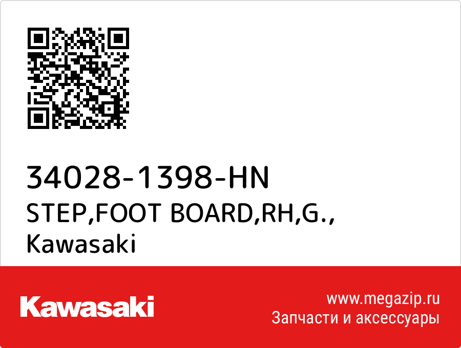 

STEP,FOOT BOARD,RH,G. Kawasaki 34028-1398-HN