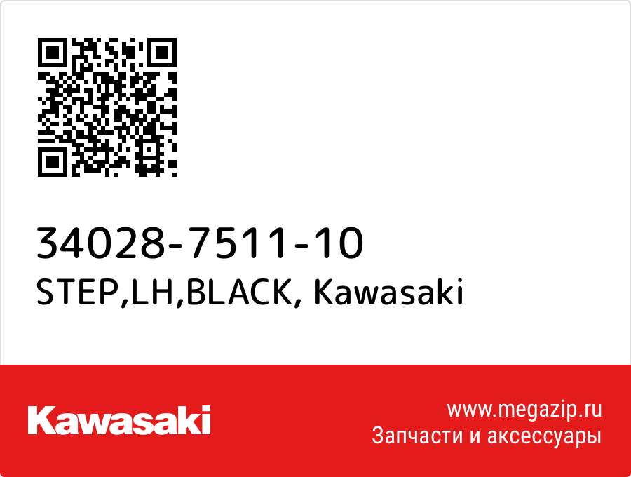 

STEP,LH,BLACK Kawasaki 34028-7511-10